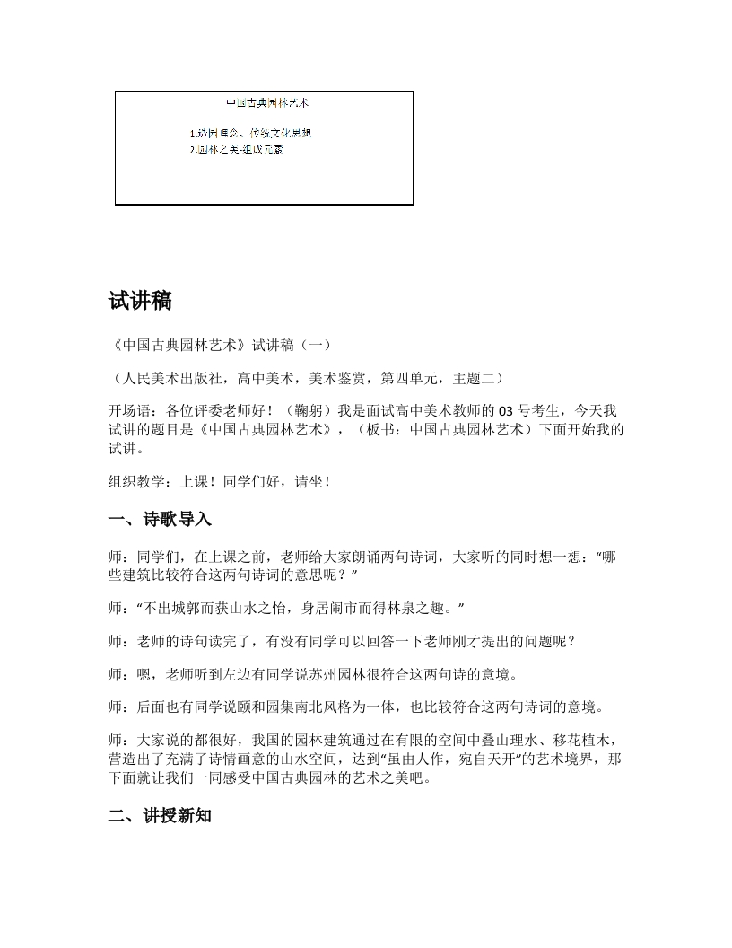 人美版高中美术试讲稿《中国古典园林艺术第一课时》