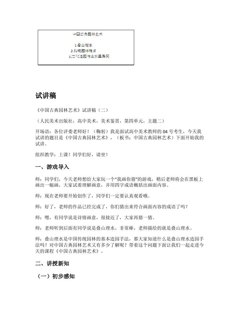 人美版高中美术试讲稿《中国古典园林艺术第二课时》