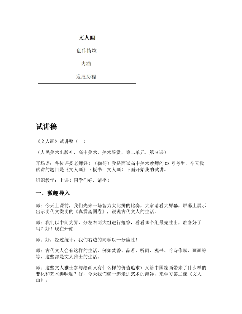 人美版高中美术试讲稿《文人画第一课时》