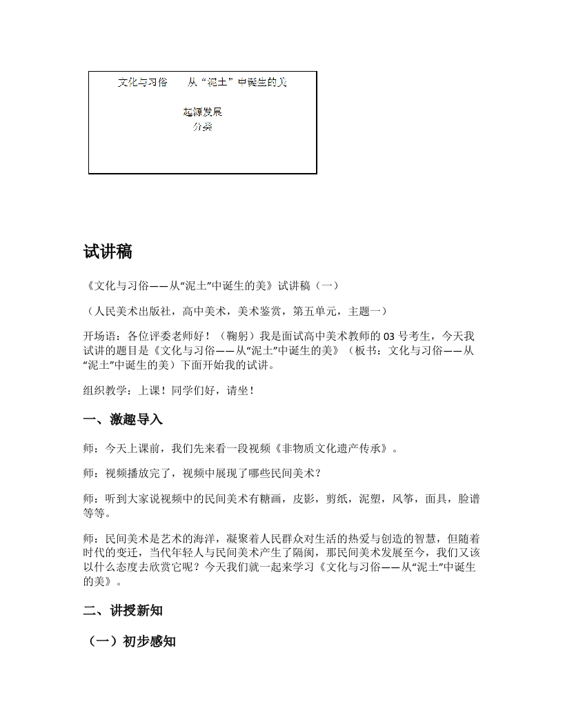 人美版高中美术试讲稿《文化与习俗之从泥土中诞生的美第一课时》