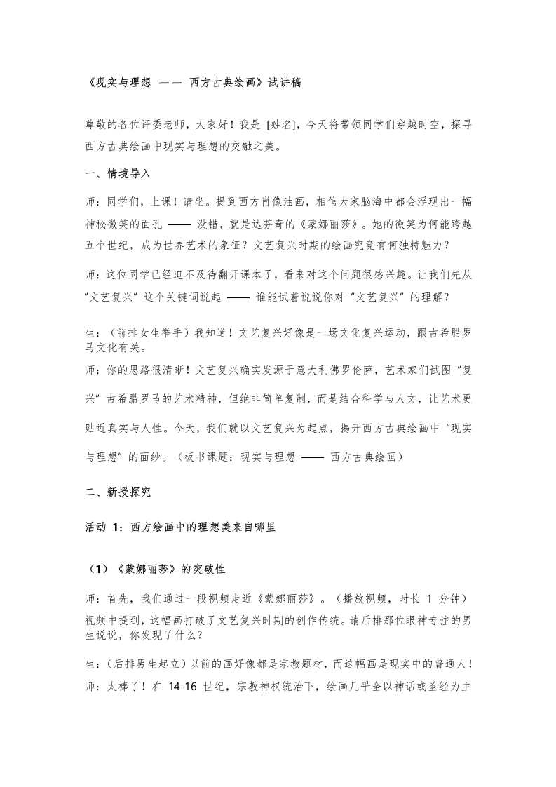 人美版高中美术试讲稿《现实与理想西方古典绘画》