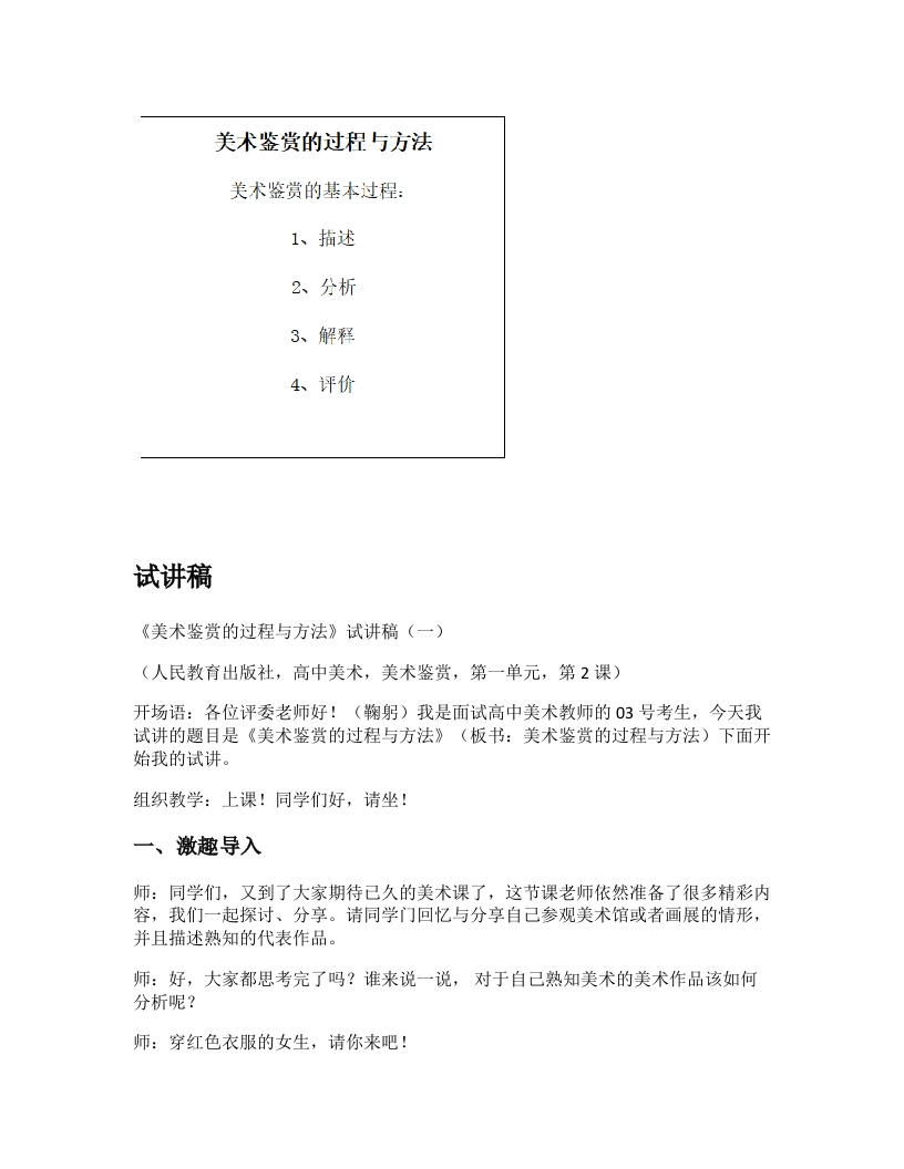 人美版高中美术试讲稿《美术鉴赏的过程与方法第一课时》