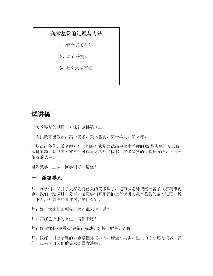 人美版高中美术试讲稿《美术鉴赏的过程与方法第二课时》