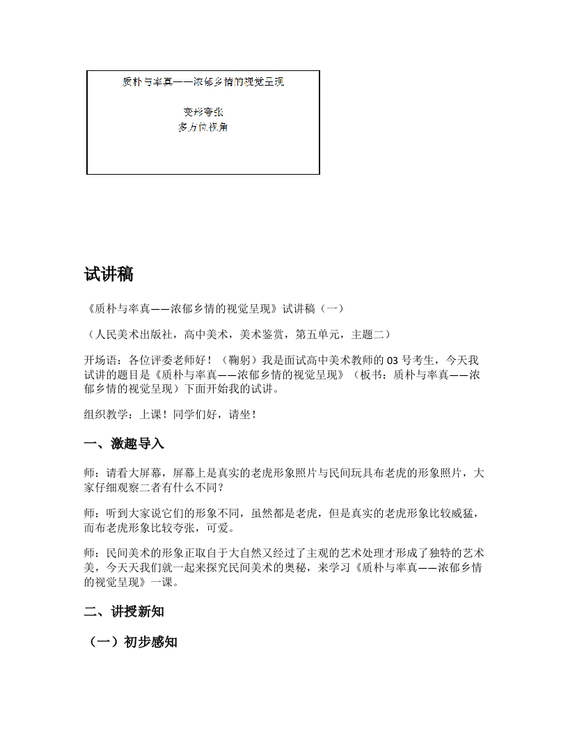 人美版高中美术试讲稿《质朴与率真之浓郁乡情的视觉呈现第一课时》