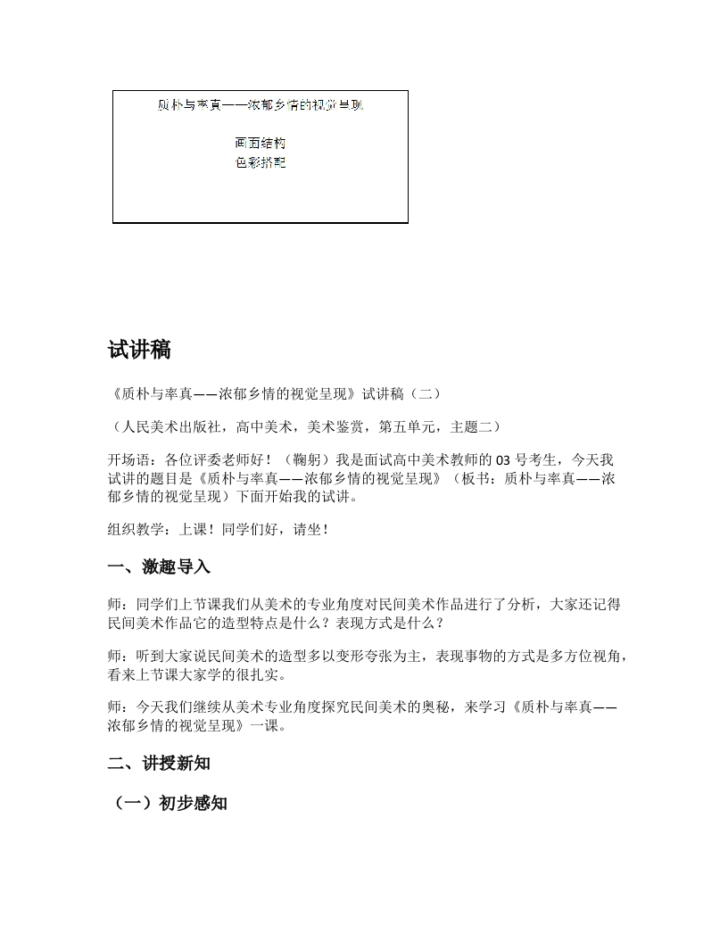 人美版高中美术试讲稿《质朴与率真之浓郁乡情的视觉呈现第二课时》