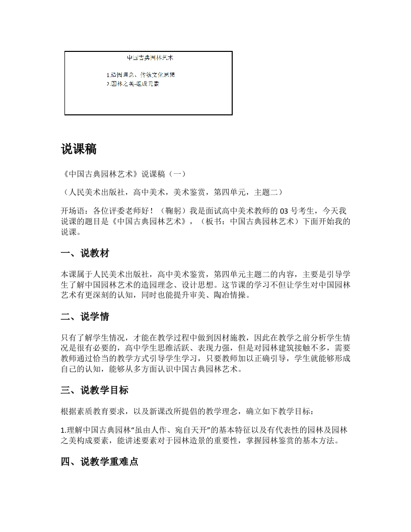 人美版高中美术说课稿《中国古典园林艺术第一课时》