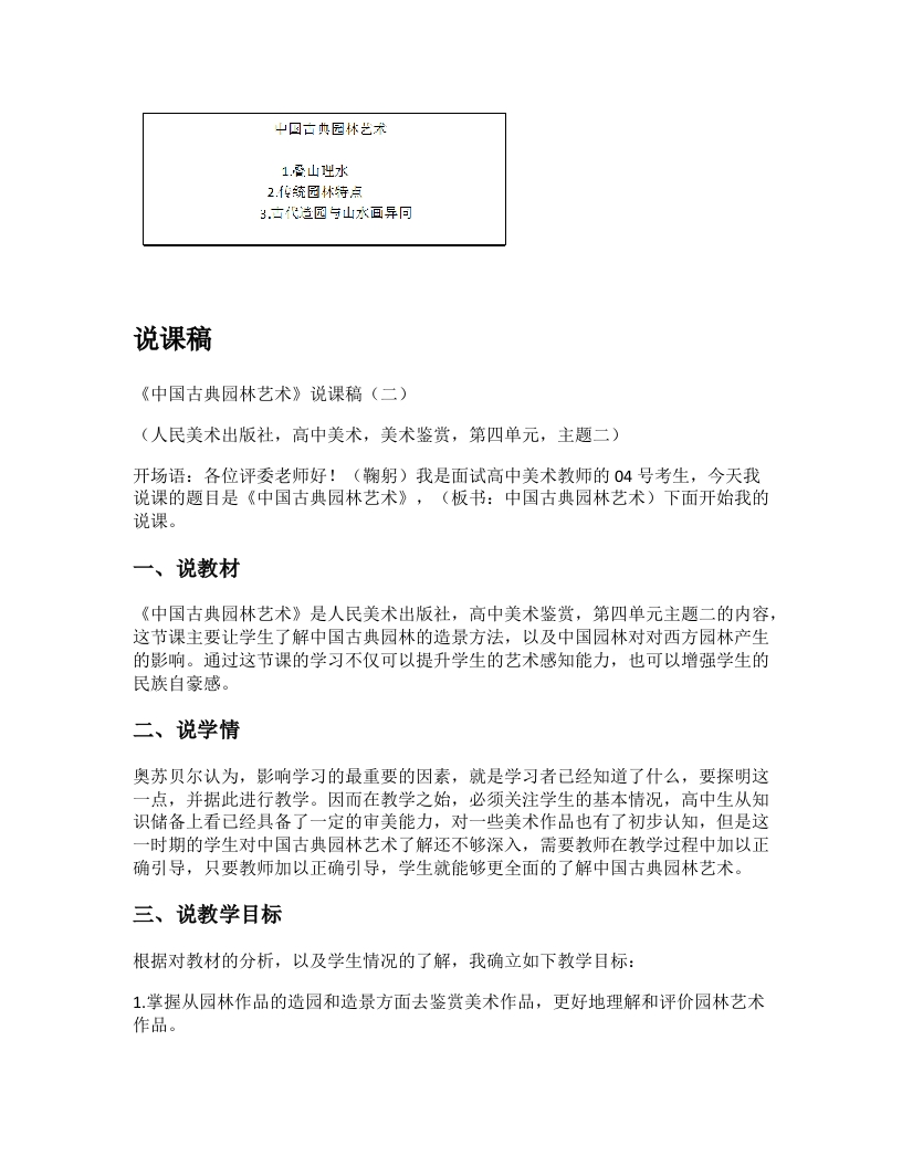 人美版高中美术说课稿《中国古典园林艺术第二课时》