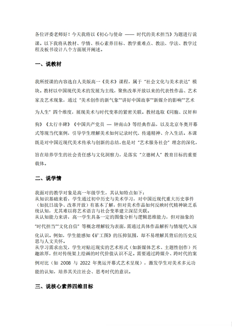 人美版高中美术说课稿《初心与使命之时代的美术担当》