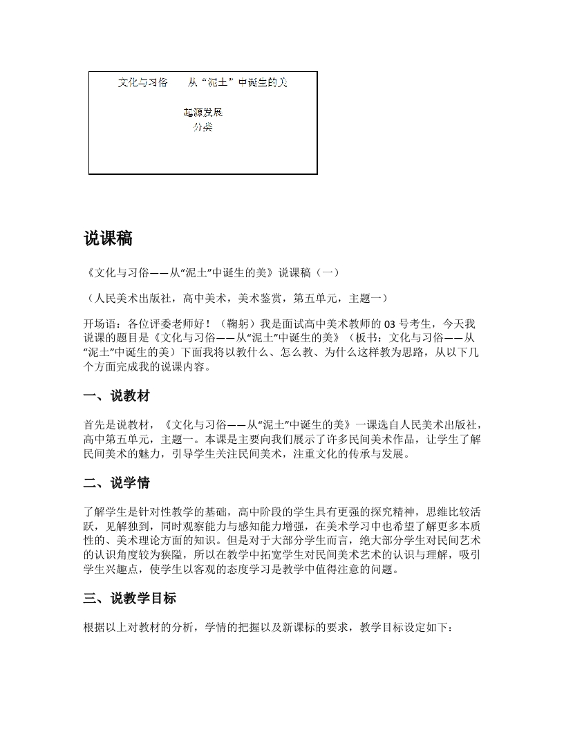 人美版高中美术说课稿《文化与习俗之从“泥土”中诞生的美第一课时》
