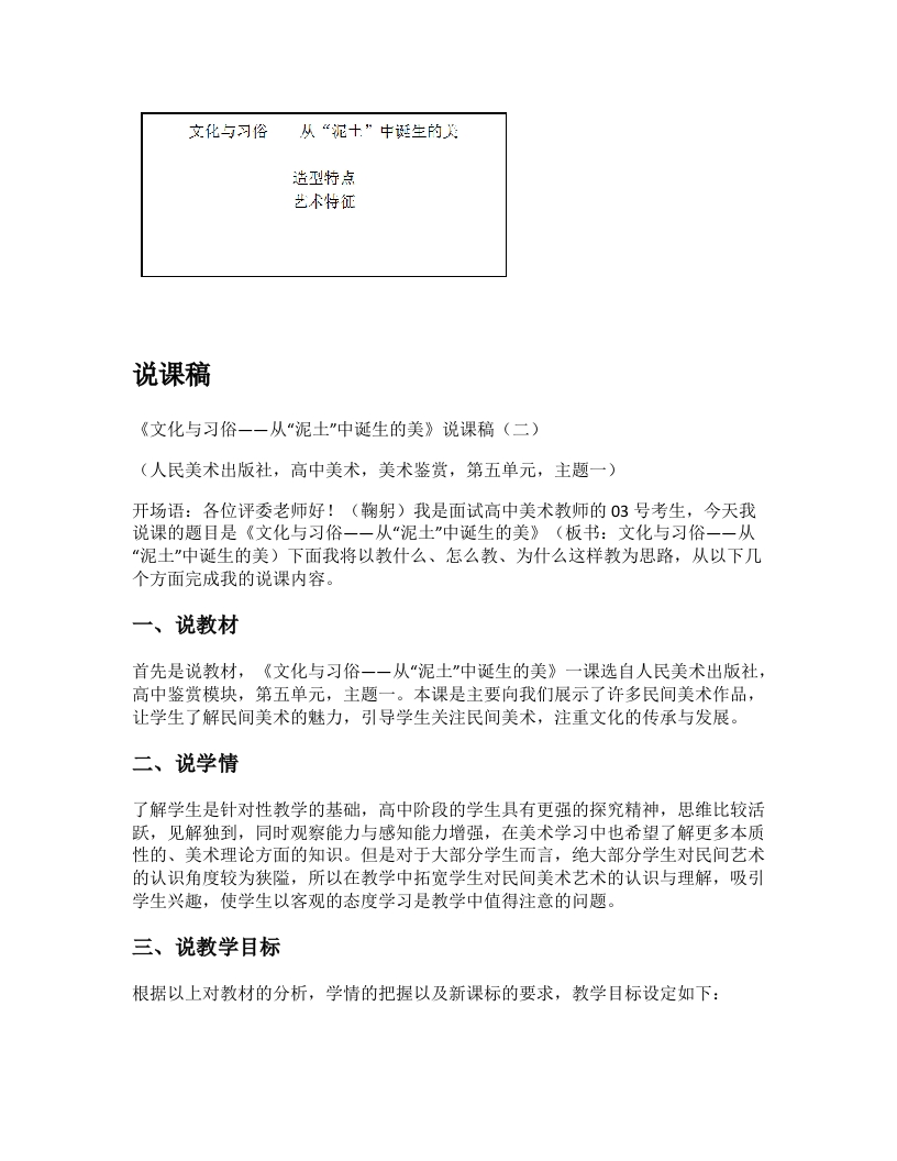 人美版高中美术说课稿《文化与习俗之从“泥土”中诞生的美第二课时》