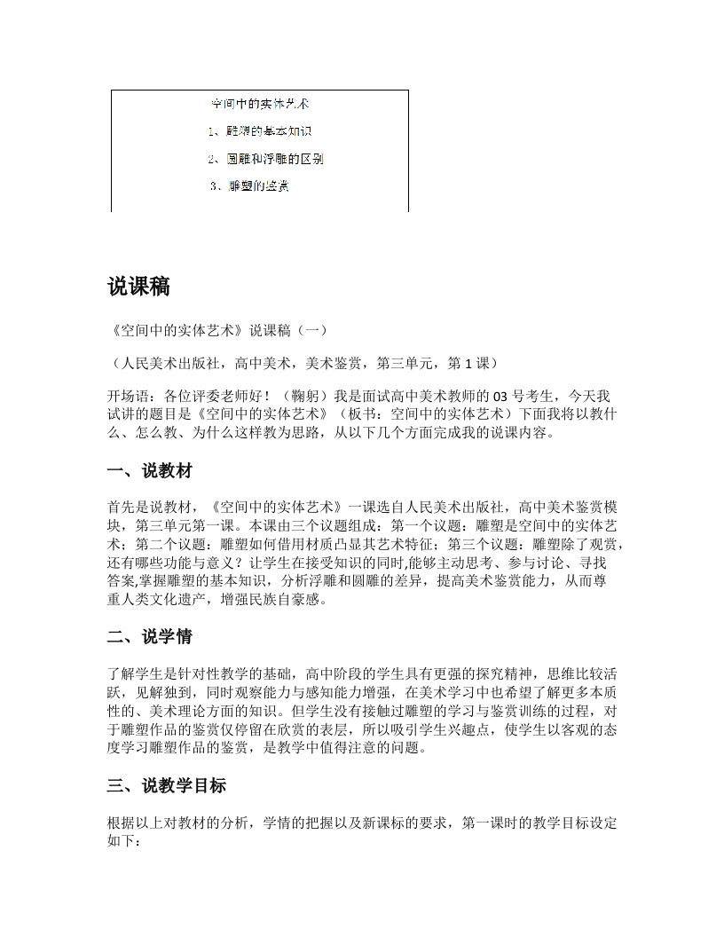 人美版高中美术说课稿《空间中的实体艺术第一课时》