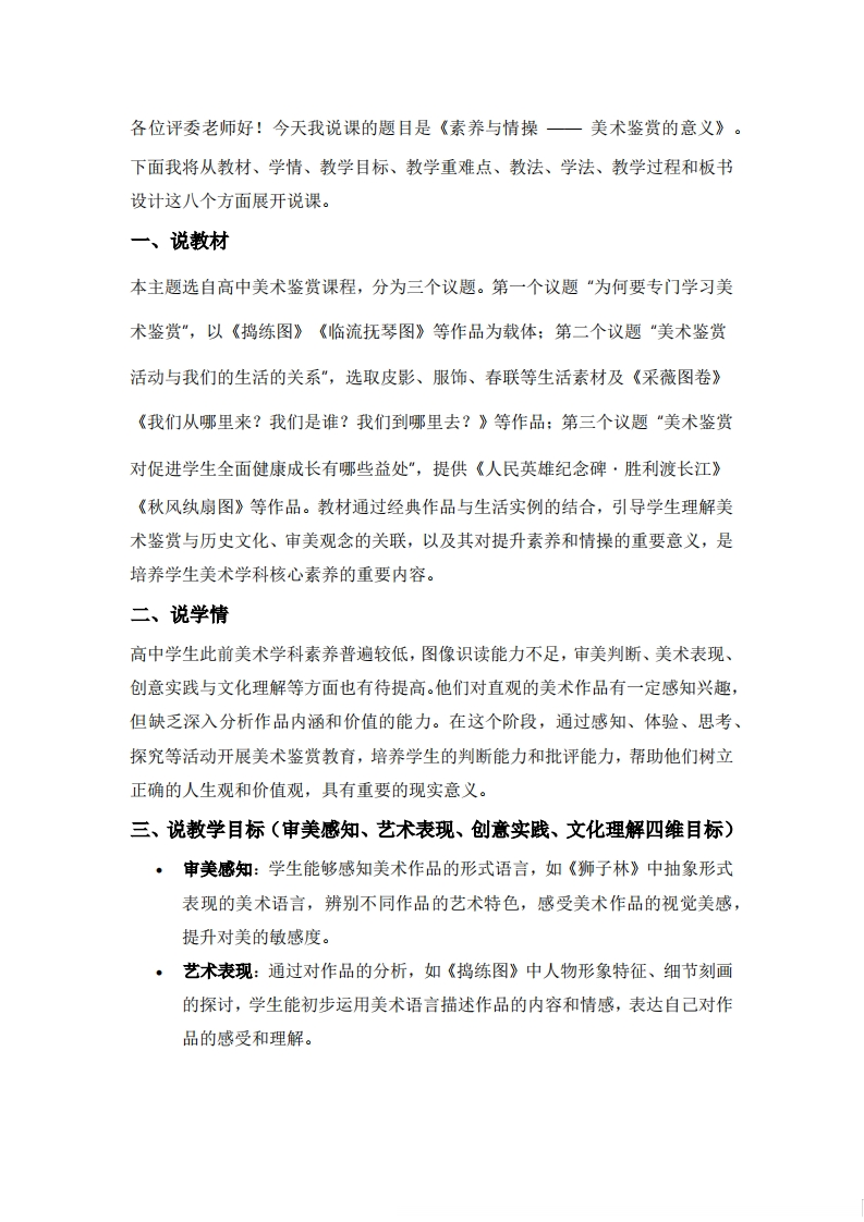 人美版高中美术说课稿《素养与情操之美术鉴赏的意义》
