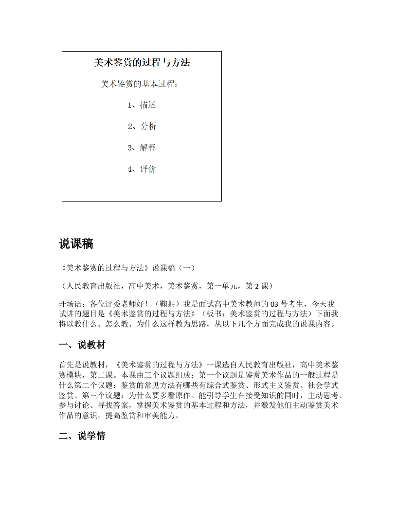 人美版高中美术说课稿《美术鉴赏的过程与方法第一课时》
