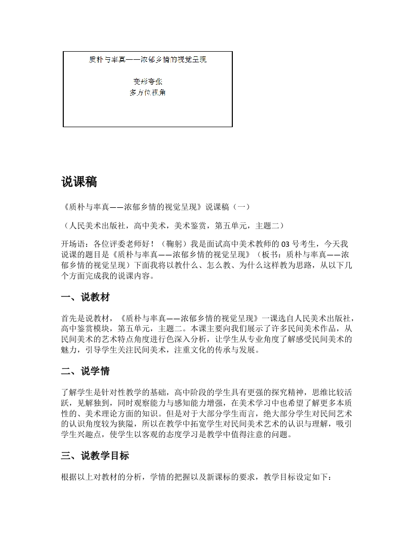 人美版高中美术说课稿《质朴与率真之浓郁乡情的视觉呈现第一课时》