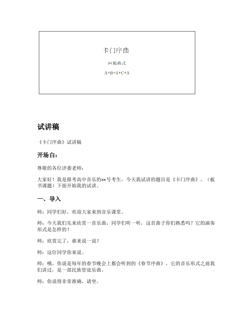人音版初中音乐试讲稿《卡门序曲》
