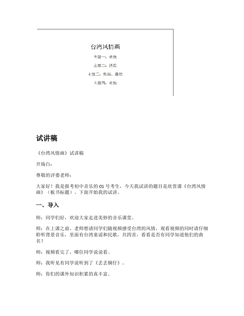 人音版初中音乐试讲稿《台湾风情画》