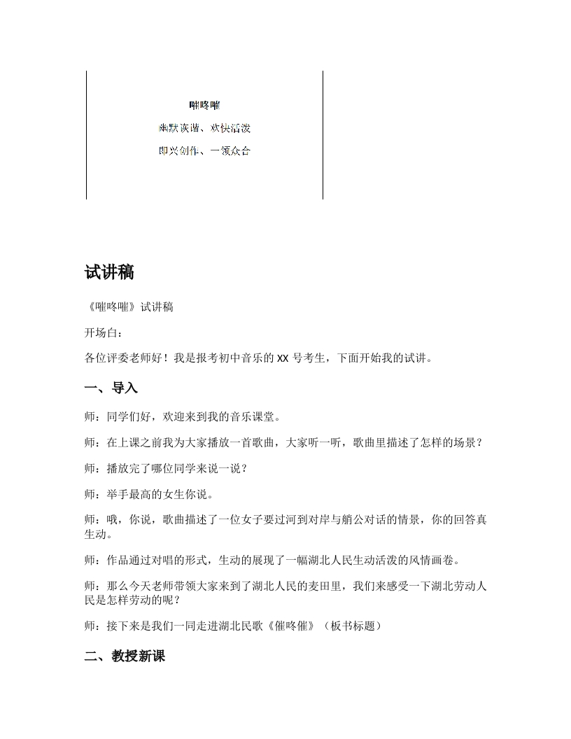 人音版初中音乐试讲稿《嗺咚嗺》