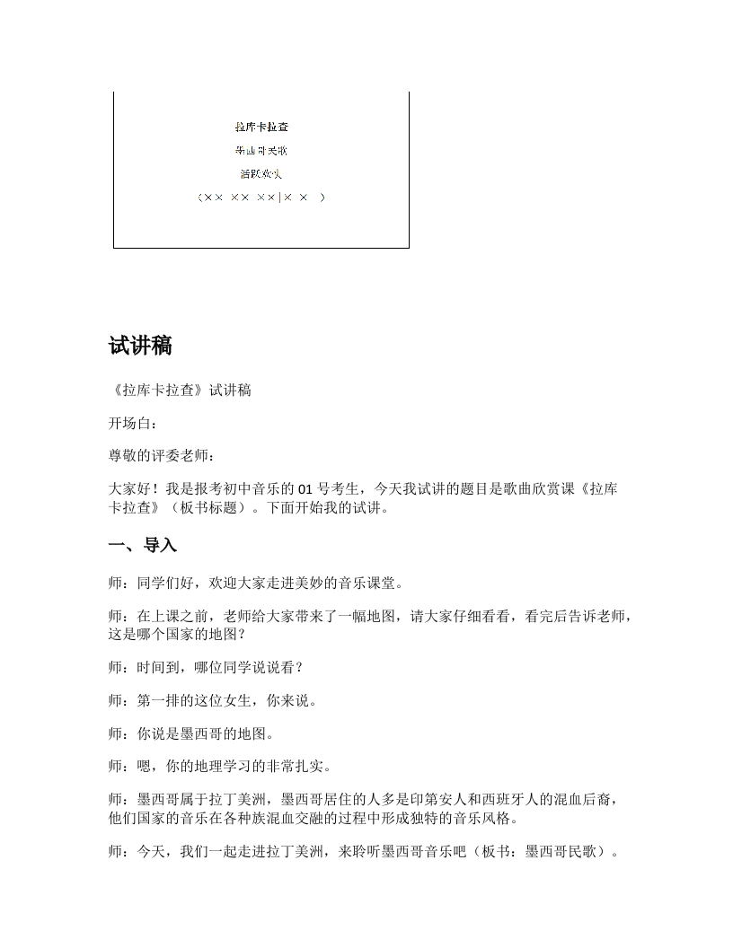 人音版初中音乐试讲稿《拉库卡拉查》