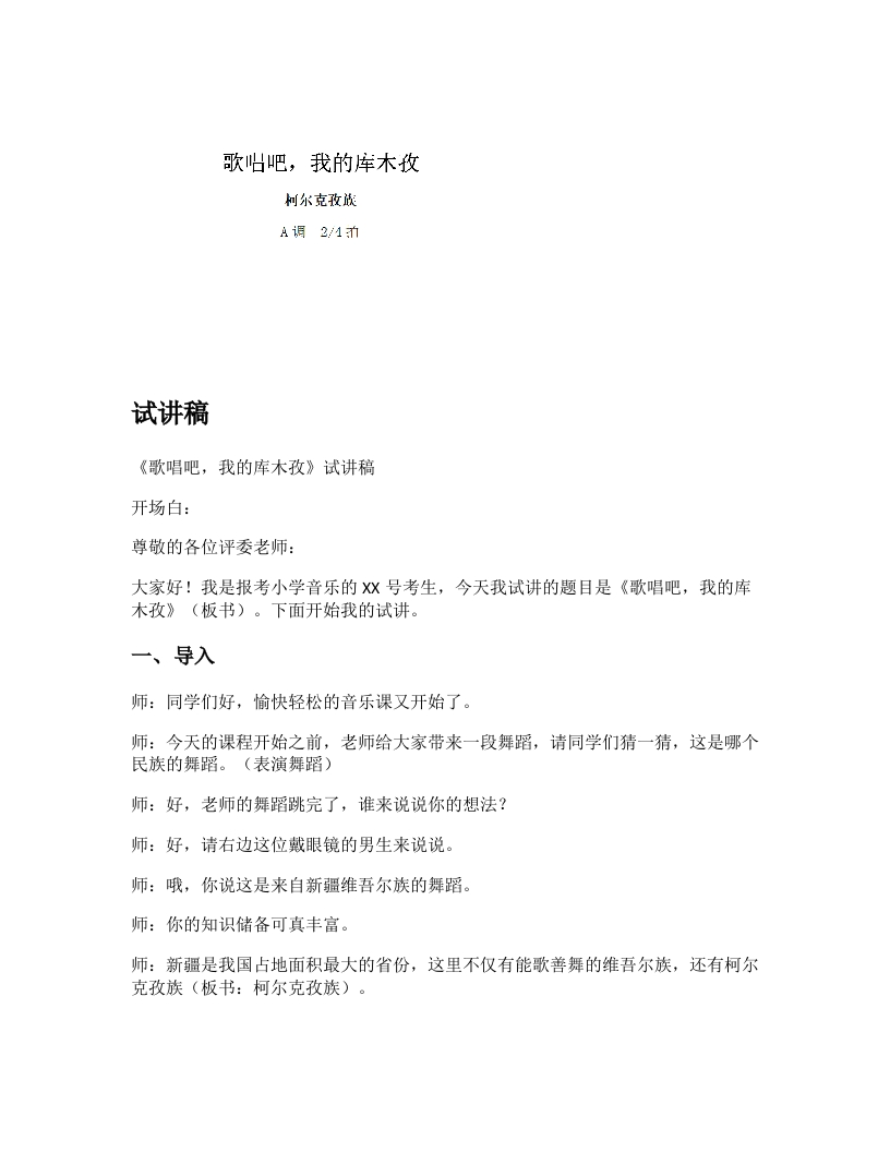 人音版初中音乐试讲稿《歌唱吧，我的库木孜》