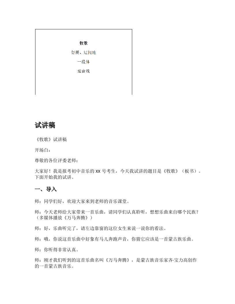 人音版初中音乐试讲稿《牧歌》