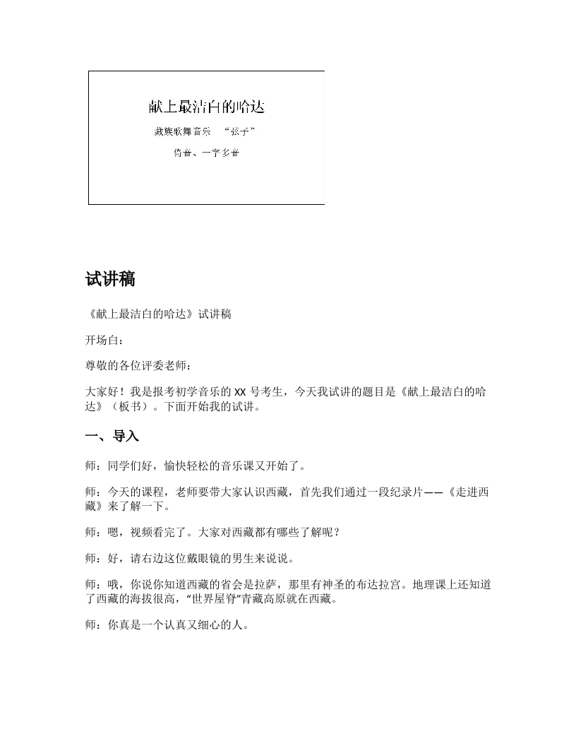 人音版初中音乐试讲稿《献上最洁白的哈达》