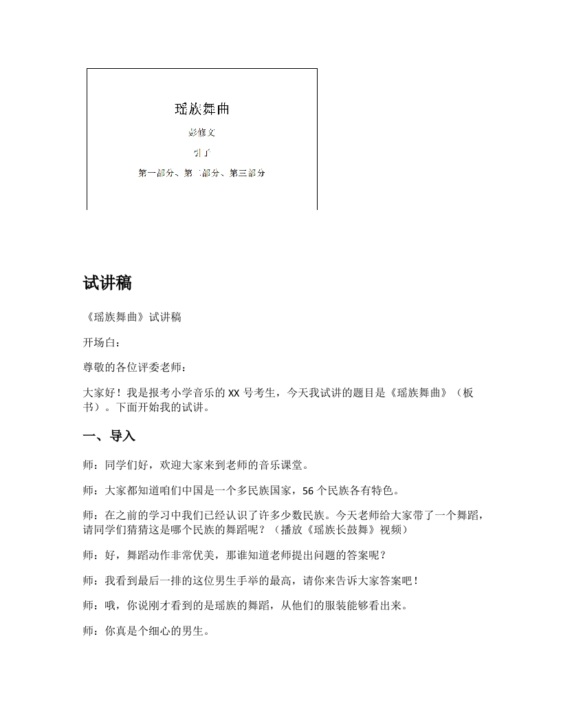 人音版初中音乐试讲稿《瑶族舞曲》