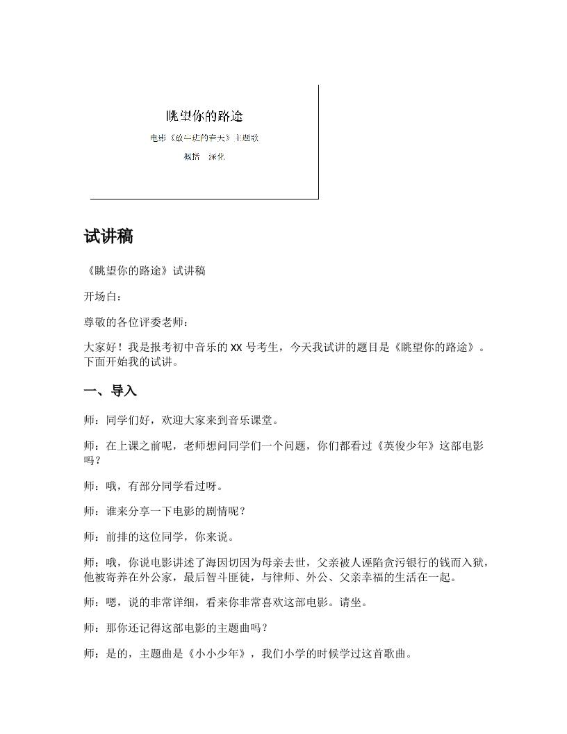 人音版初中音乐试讲稿《眺望你的路途》