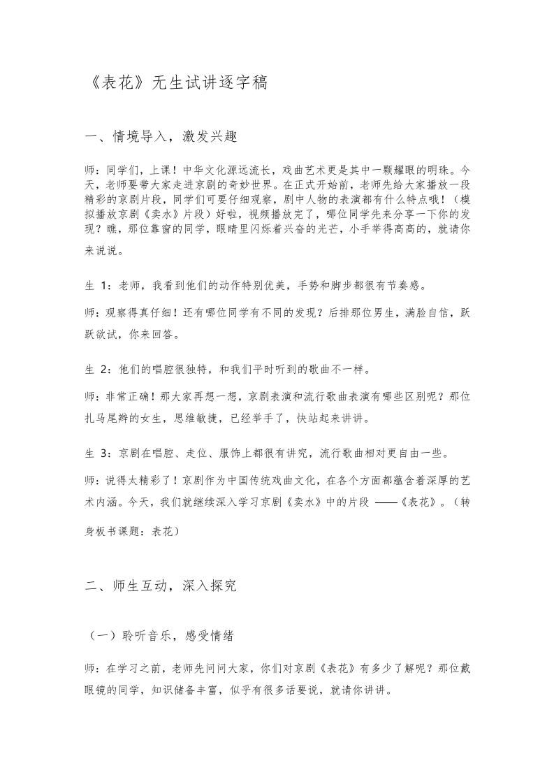 人音版初中音乐试讲稿《表花》