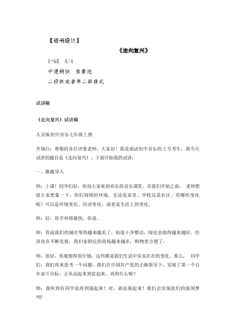 人音版初中音乐试讲稿《走向复兴》