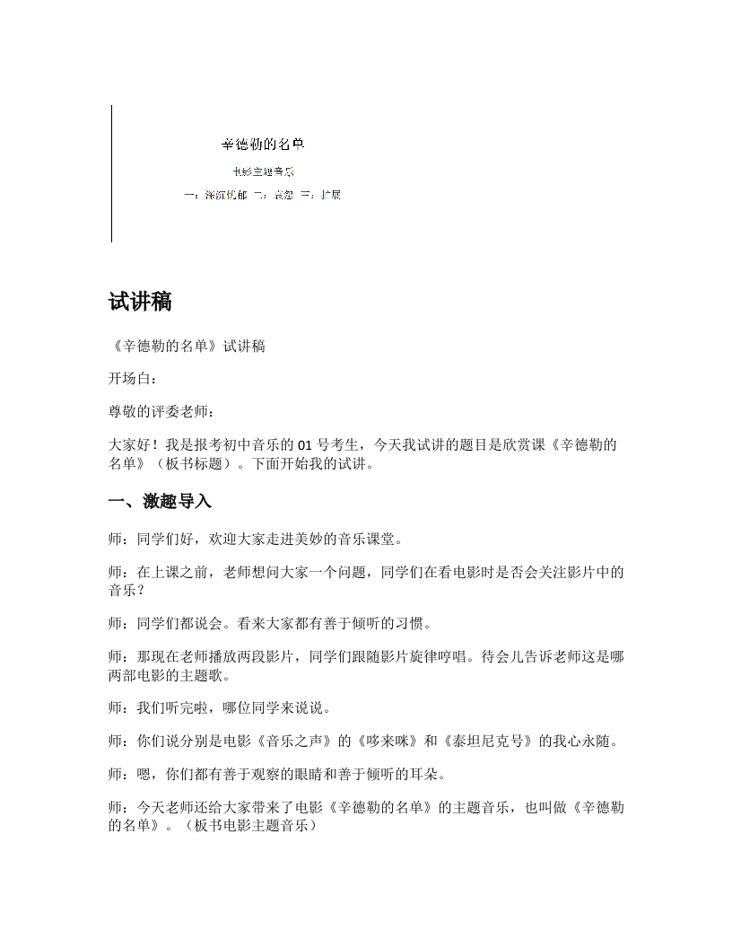 人音版初中音乐试讲稿《辛德勒的名单》