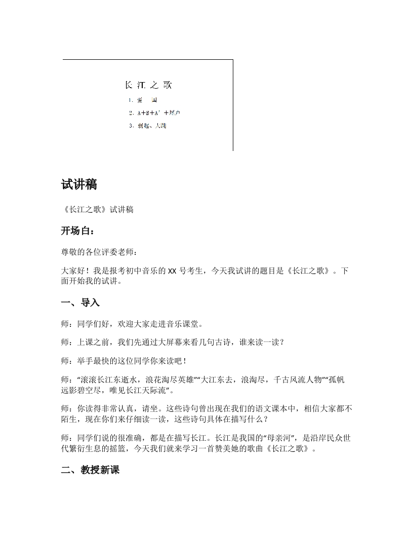 人音版初中音乐试讲稿《长江之歌》