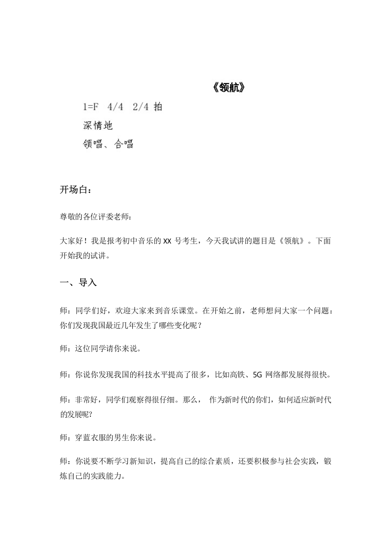 人音版初中音乐试讲稿《领航》