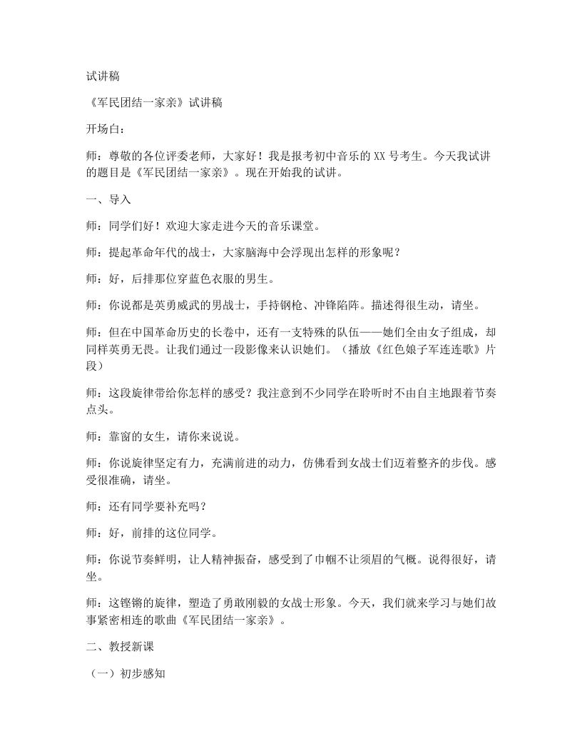 人音版初中音乐试讲逐字稿05.军民团结一家亲