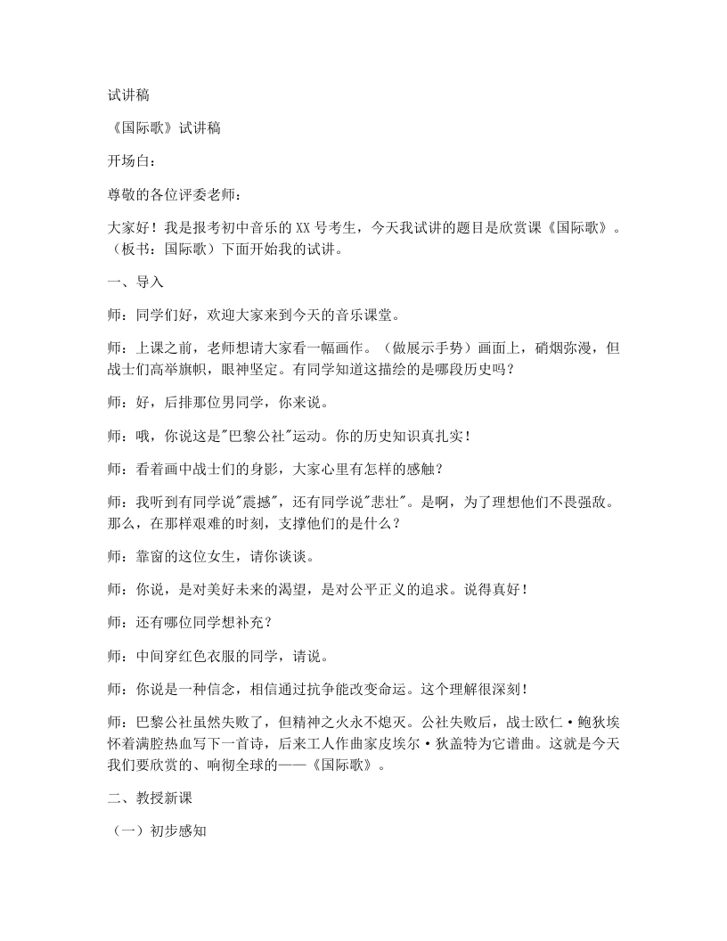 人音版初中音乐试讲逐字稿05.国际歌-考神资料苑
