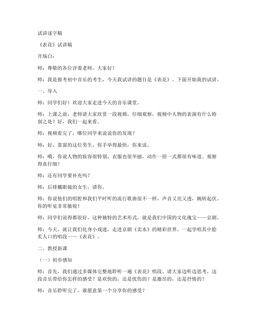 人音版初中音乐试讲逐字稿05.表花