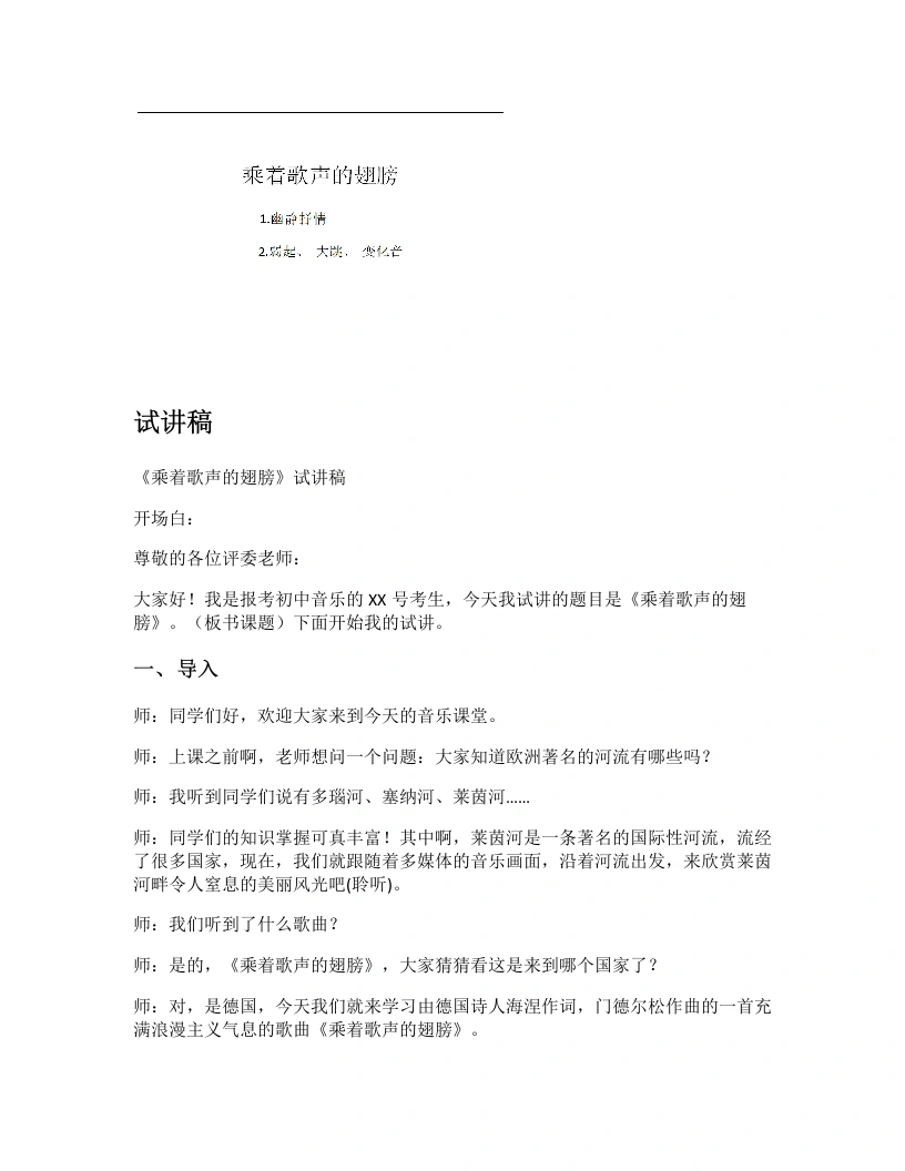 人音版初中音乐试讲逐字稿07.乘着歌声的翅膀-考神资料苑