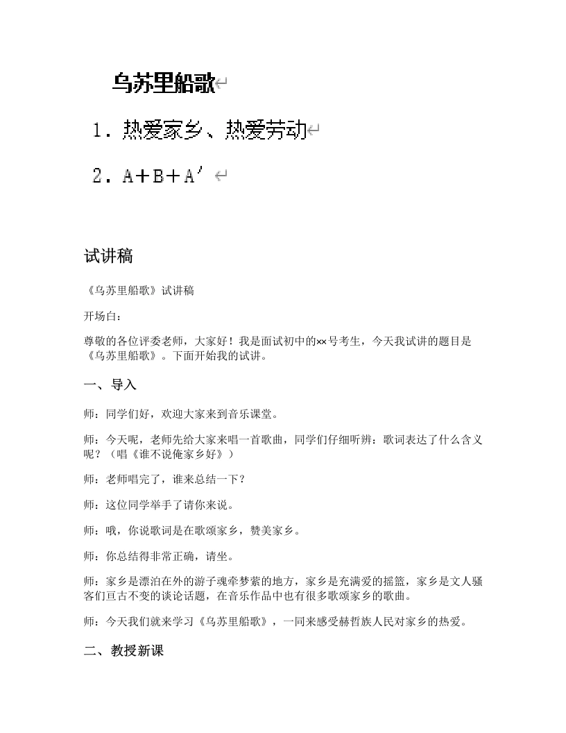 人音版初中音乐试讲逐字稿08.乌苏里船歌-考神资料苑