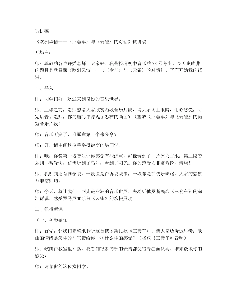人音版初中音乐试讲逐字稿10.云雀