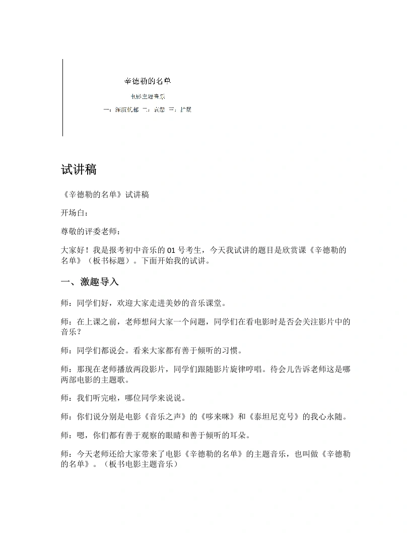 人音版初中音乐试讲逐字稿11.辛德勒的名单-考神资料苑