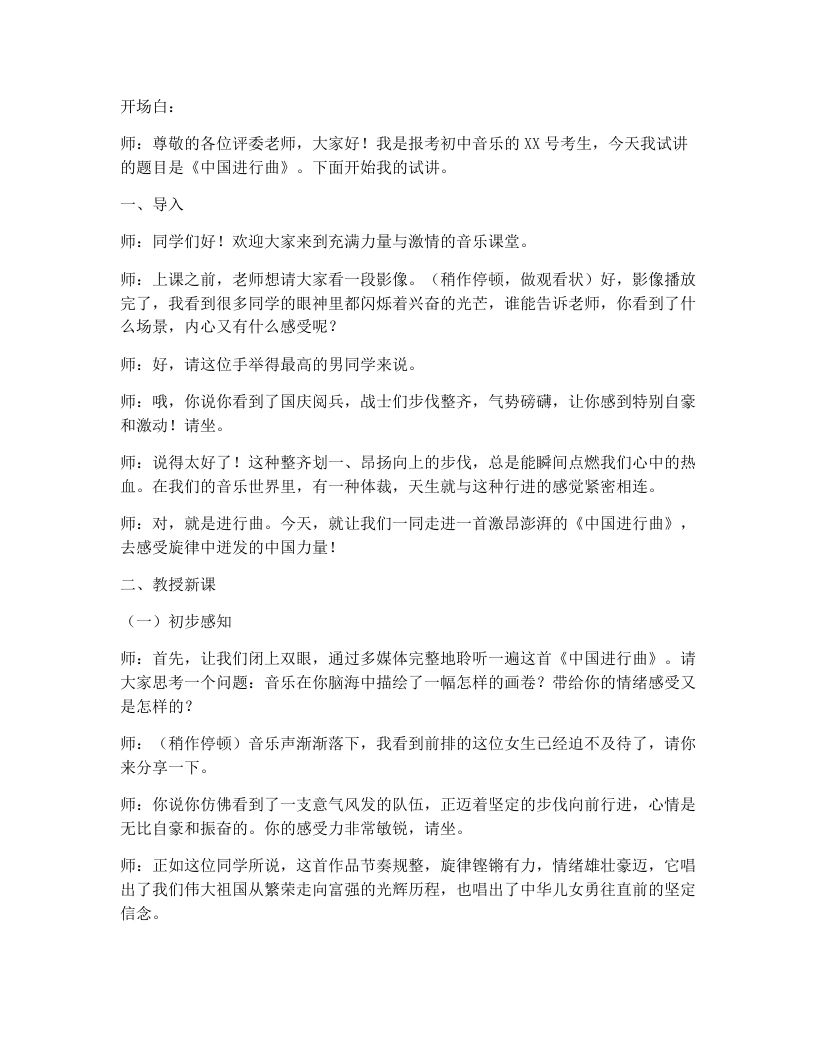 人音版初中音乐试讲逐字稿13.中国进行曲