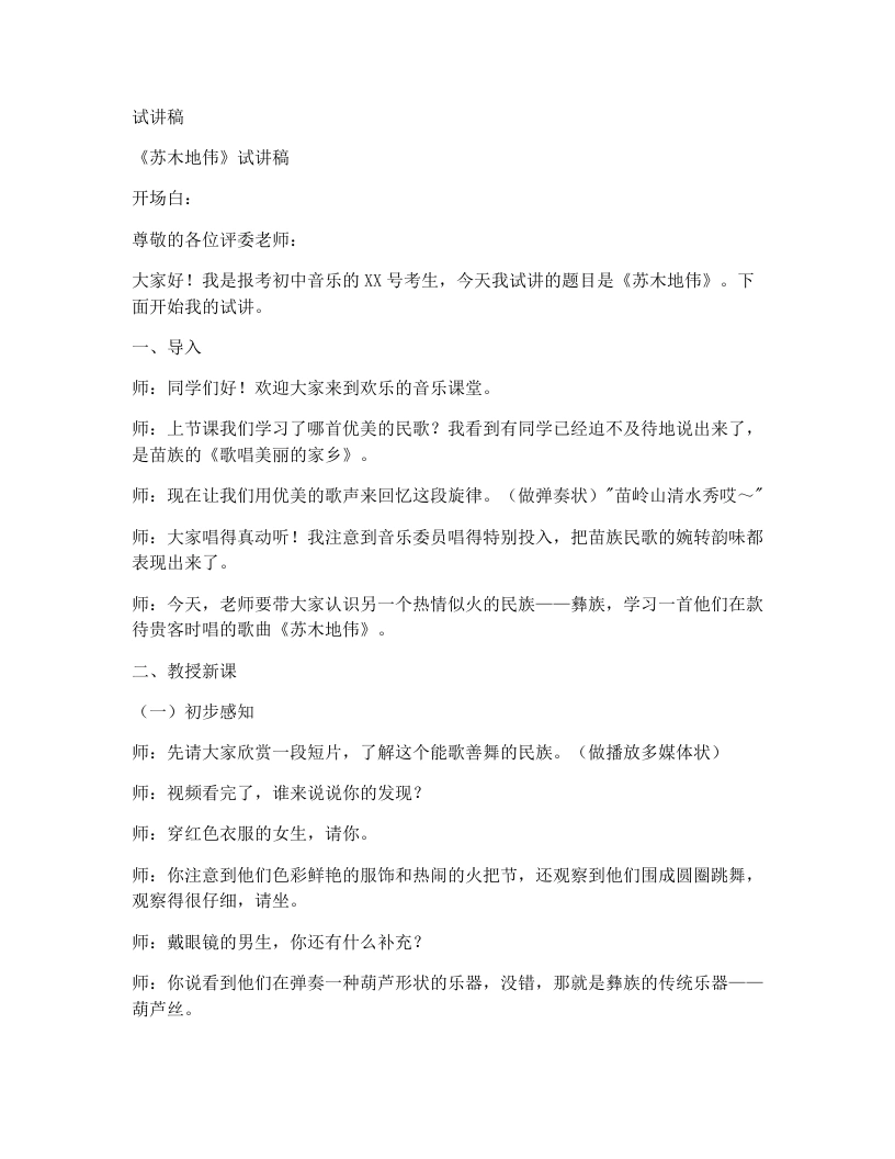 人音版初中音乐试讲逐字稿13.苏木地伟-考神资料苑