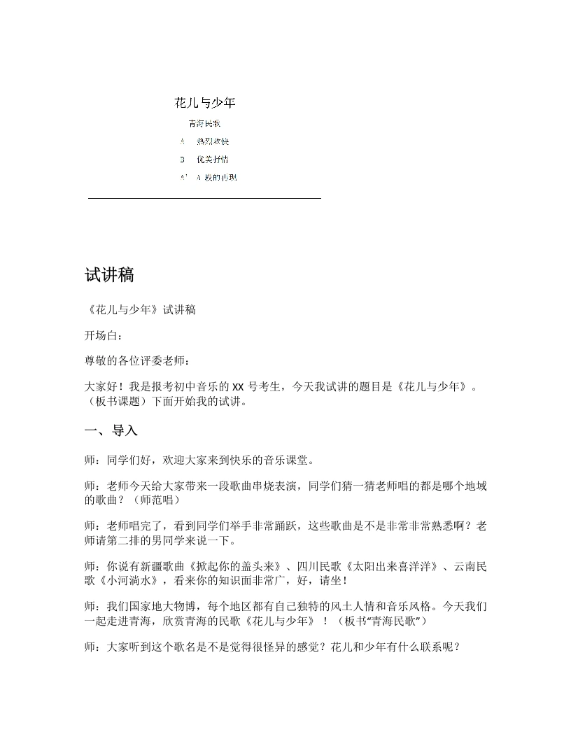 人音版初中音乐试讲逐字稿14.花儿与少年-考神资料苑