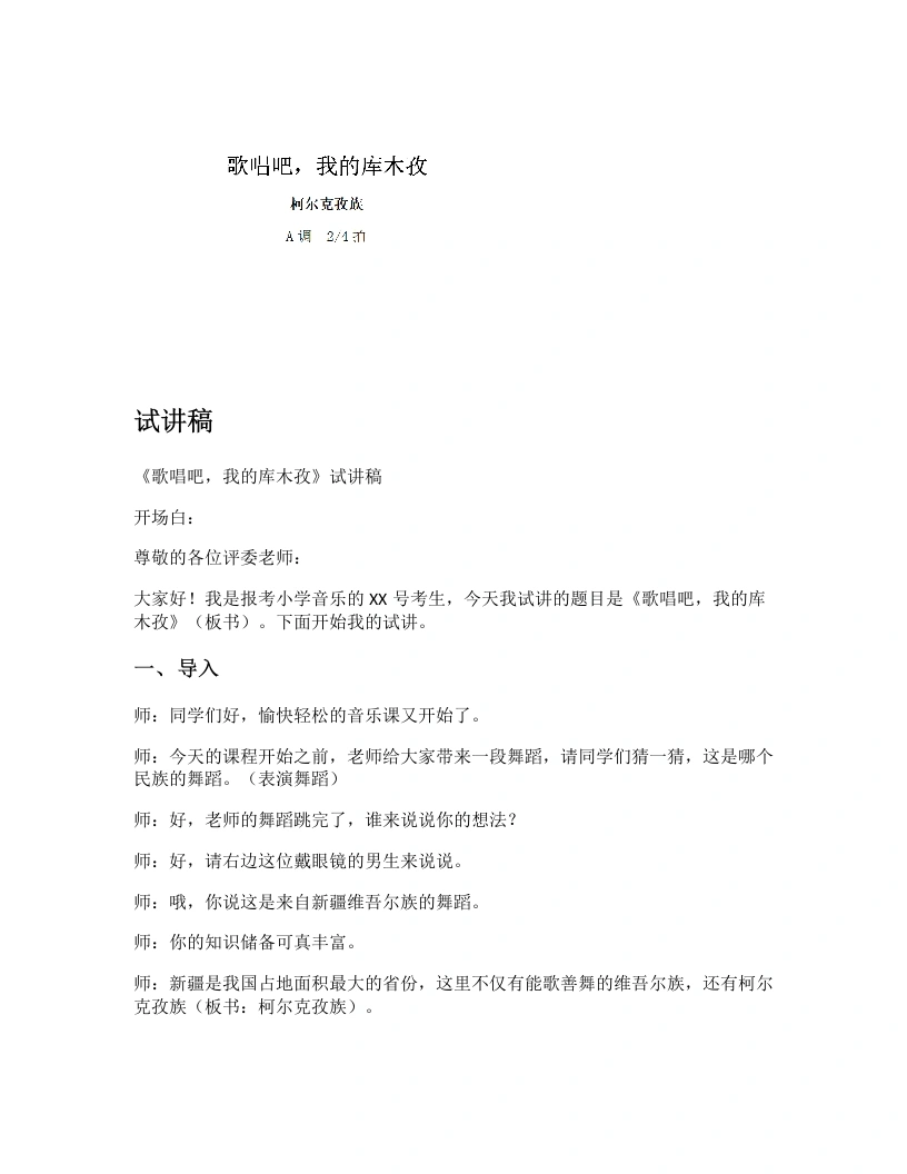 人音版初中音乐试讲逐字稿16.歌唱吧，我的库木孜