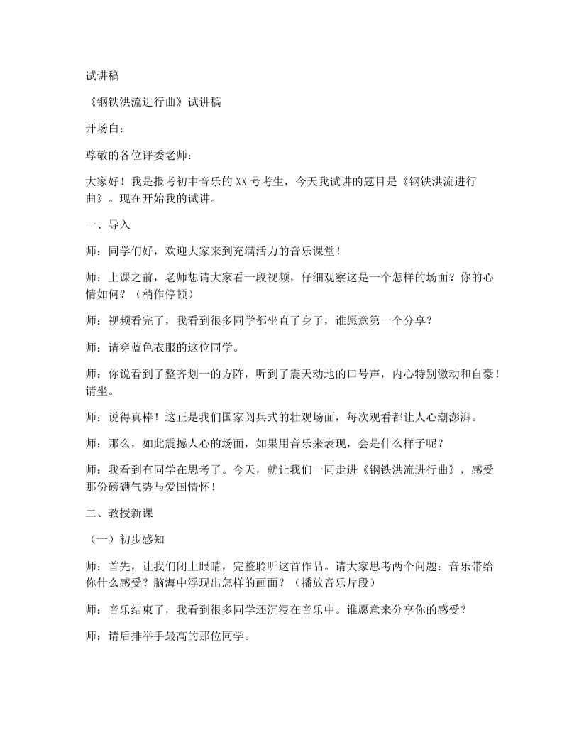 人音版初中音乐试讲逐字稿16.钢铁洪流进行曲
