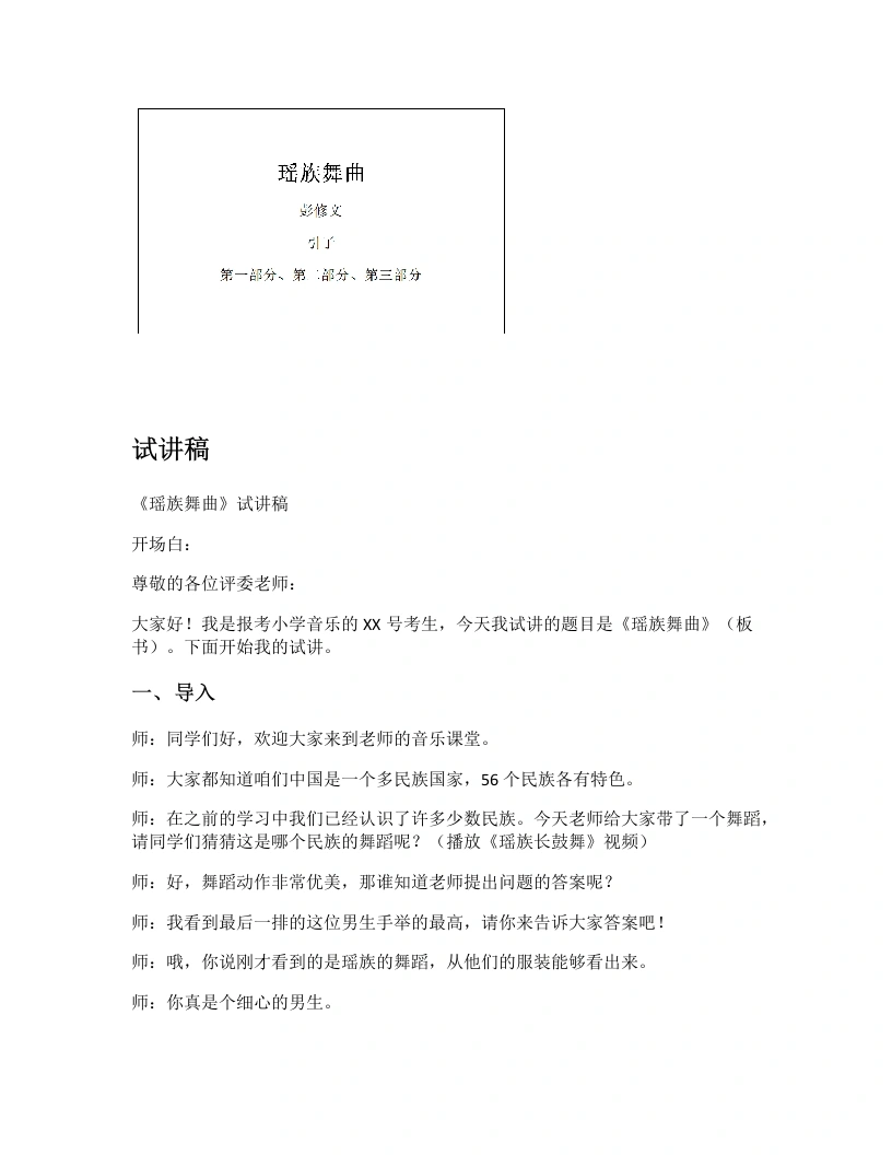 人音版初中音乐试讲逐字稿17.瑶族舞曲