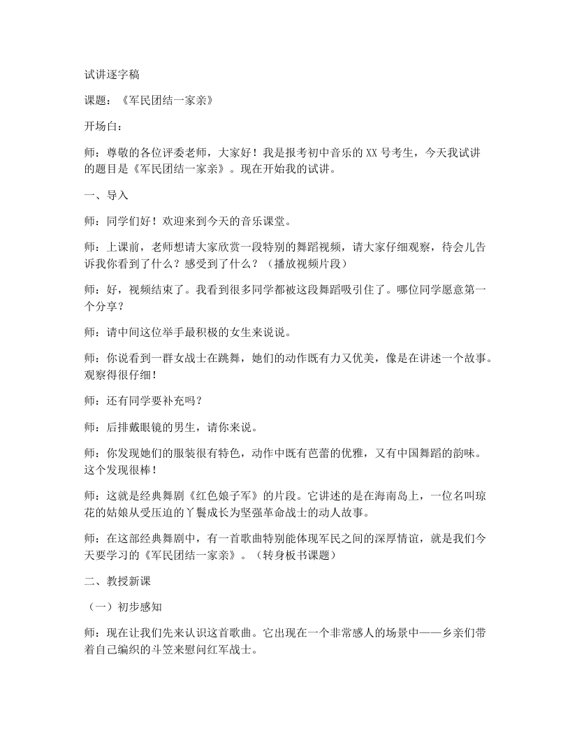人音版初中音乐试讲逐字稿18.军民团结一家亲-考神资料苑