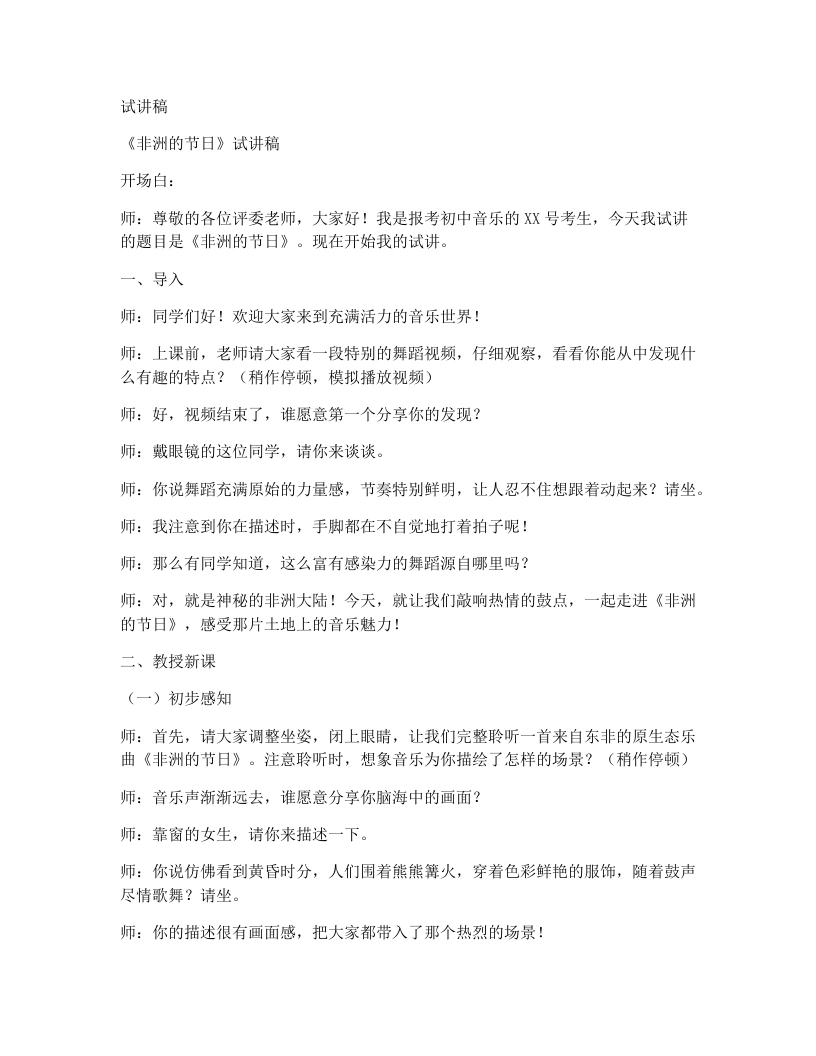 人音版初中音乐试讲逐字稿19.非洲的节日