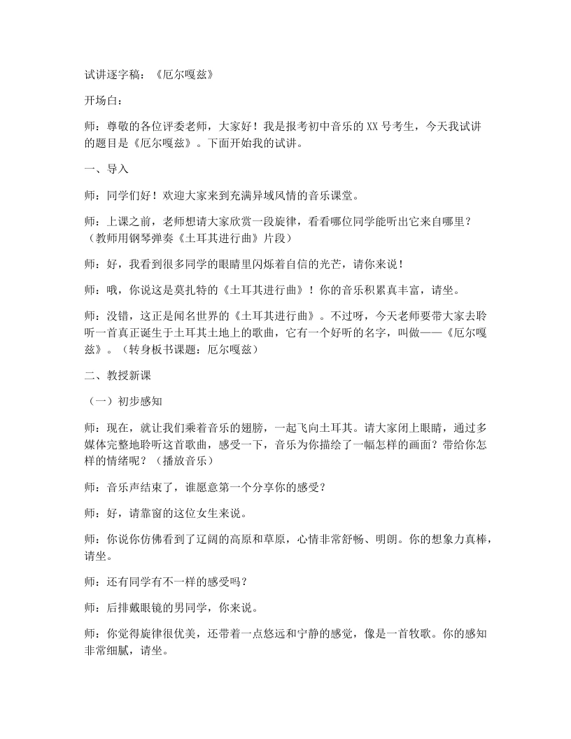 人音版初中音乐试讲逐字稿21.厄尔嘎兹-考神资料苑