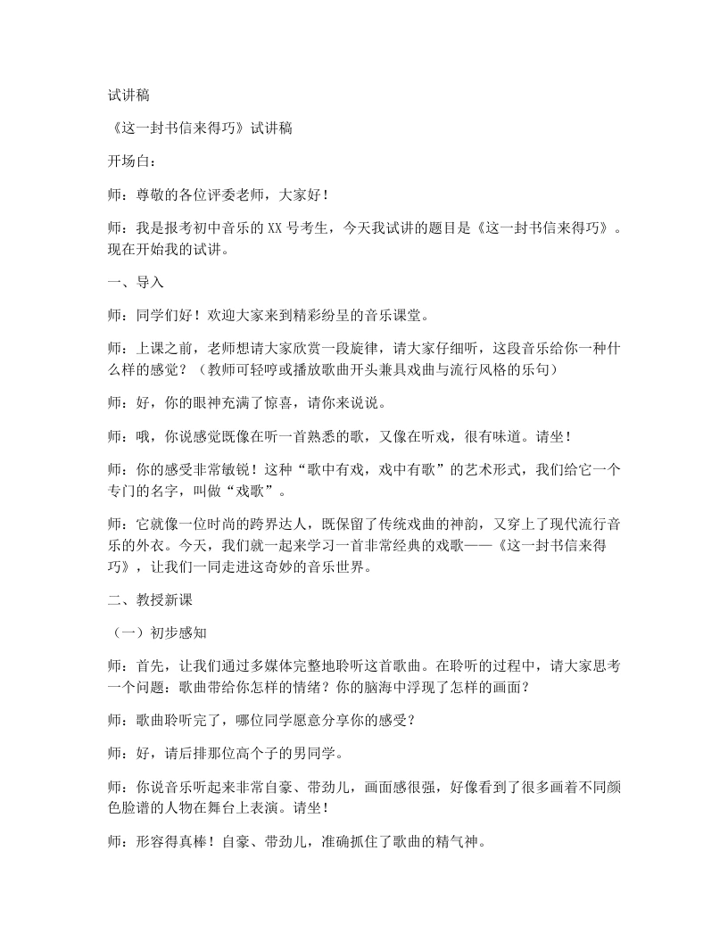 人音版初中音乐试讲逐字稿22.唱脸谱-考神资料苑