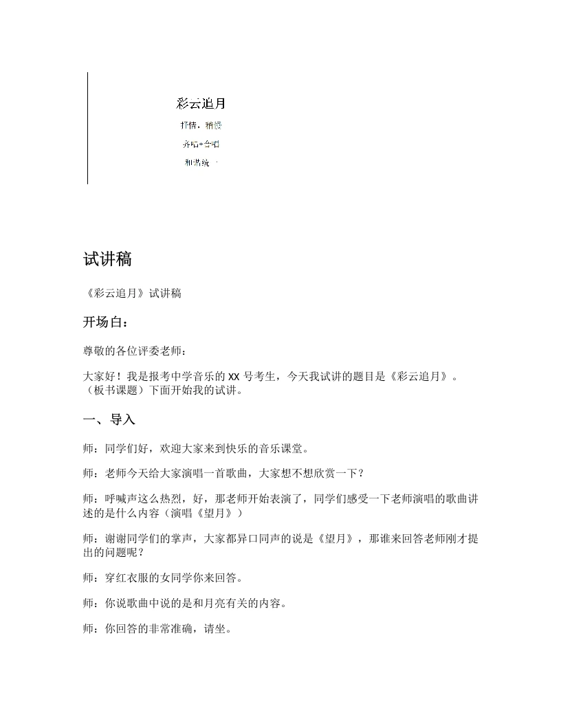 人音版初中音乐试讲逐字稿22.彩云追月-考神资料苑